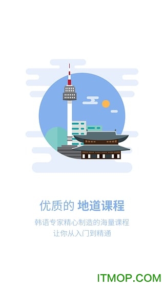 韩语u学院电脑版v4.8.0 官方pc版
