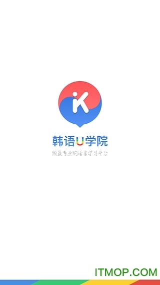 韩语U学院v4.9.7安卓版