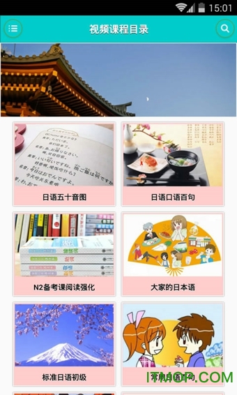 日语学习快速入门软件v4.2.3 安卓版