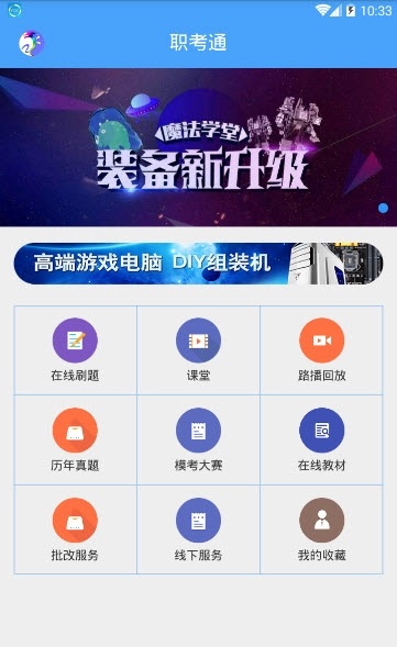 职考通