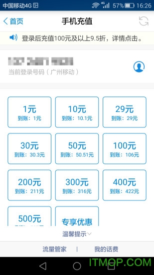 中国移动和商汇手机客户端