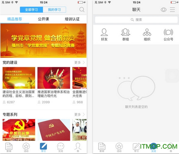 福建党员e家appv2.3.2 官方安卓版