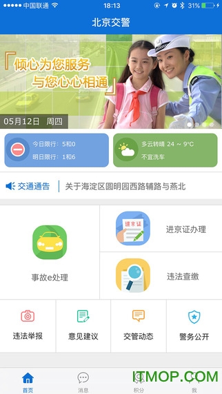 北京交警进京证iphone版v2.9.1 苹果手机版