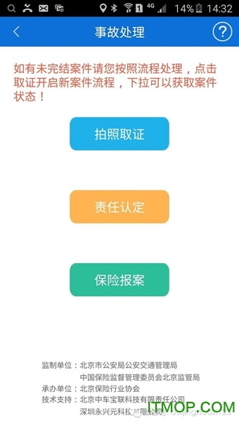北京交警app电脑版(进京证办理)v3.1.2 pc版
