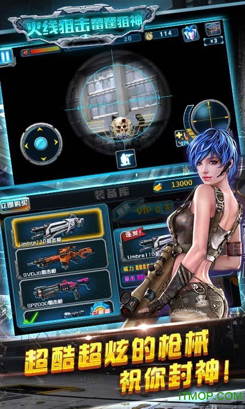 火线狙击雷霆狙神内购破解版v1.5 安卓版