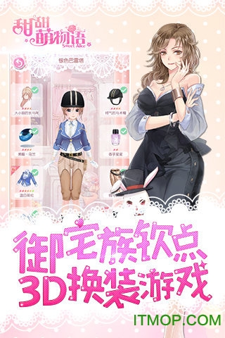 甜甜萌物语百度版