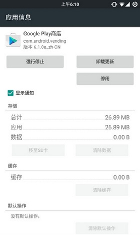 Google Play中国版