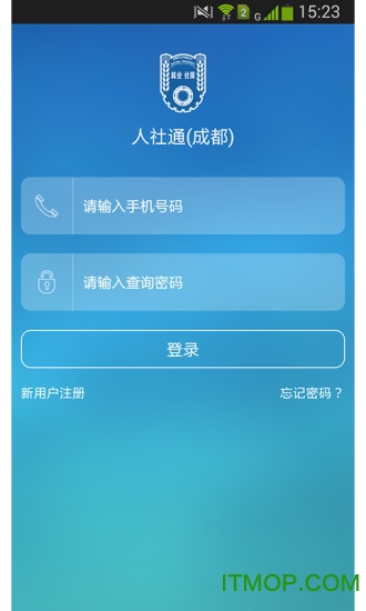 成都人社通app