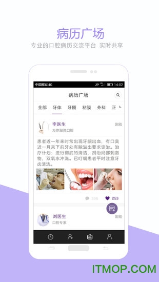 茄子医生(口腔医生)v1.4.14 安卓版