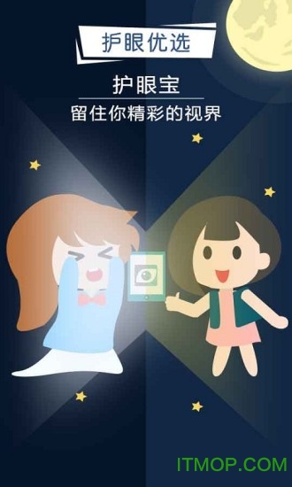 护眼宝精简版老版本v4.0安卓版