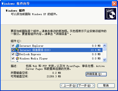 IIS5.1完整安装包