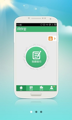 作业帮你搜答案