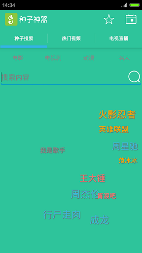种子神器宅男版v2.4.7 安卓版