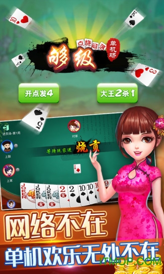 多乐够级单机版v2.17.0 安卓版