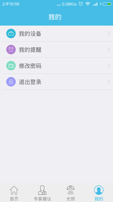 i黑密(头发健康)v4.0.5安卓版