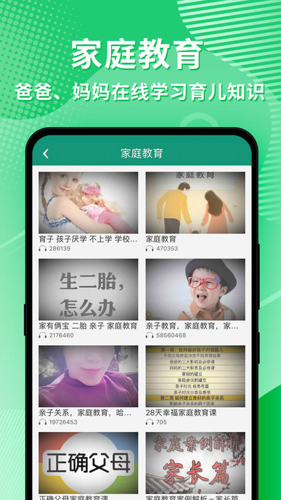 幼视通app最新版v5.3.8 安卓版