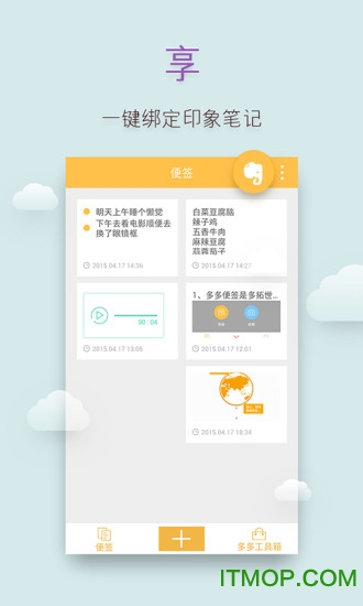 多多便签v2.4.3安卓版