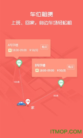 e泊车v2.7.1 安卓版