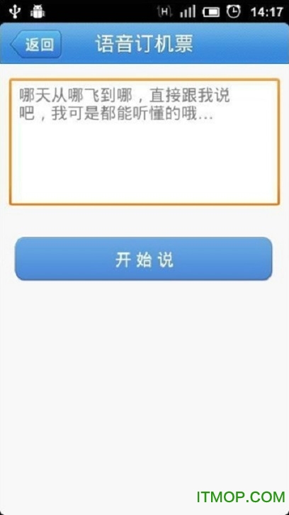 商旅E路通官方版v4.2.27 安卓版