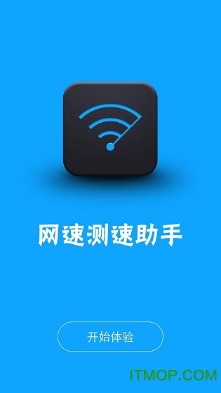 网速测试助手app下载