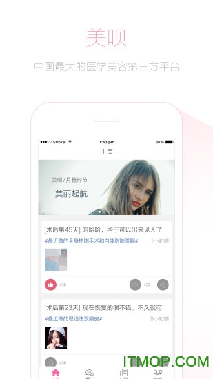 美呗整形v8.6.4 安卓版