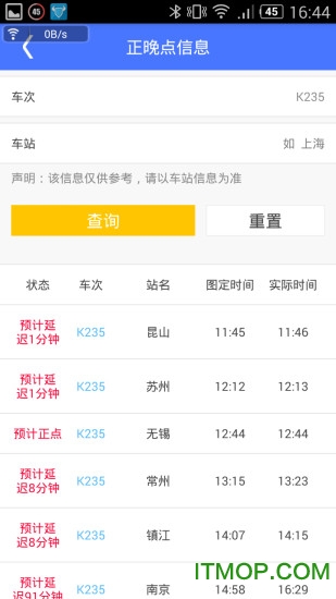 上铁12306手机客户端v3.3.3官方安卓版