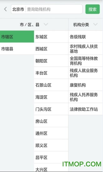 中国残疾人服务平台正式版v1.0.106 安卓版