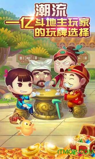 口袋斗地主手机版v3.7.2 安卓版