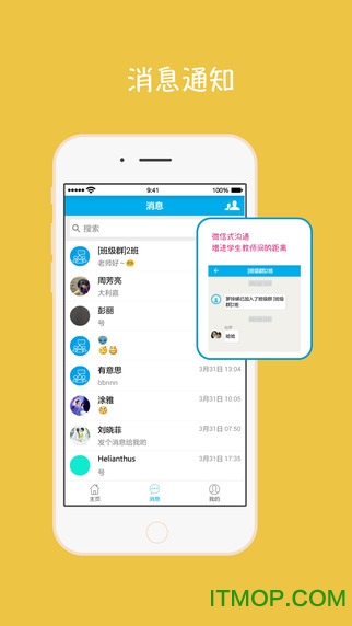 掌通宝家长版v4.2.2 官方版