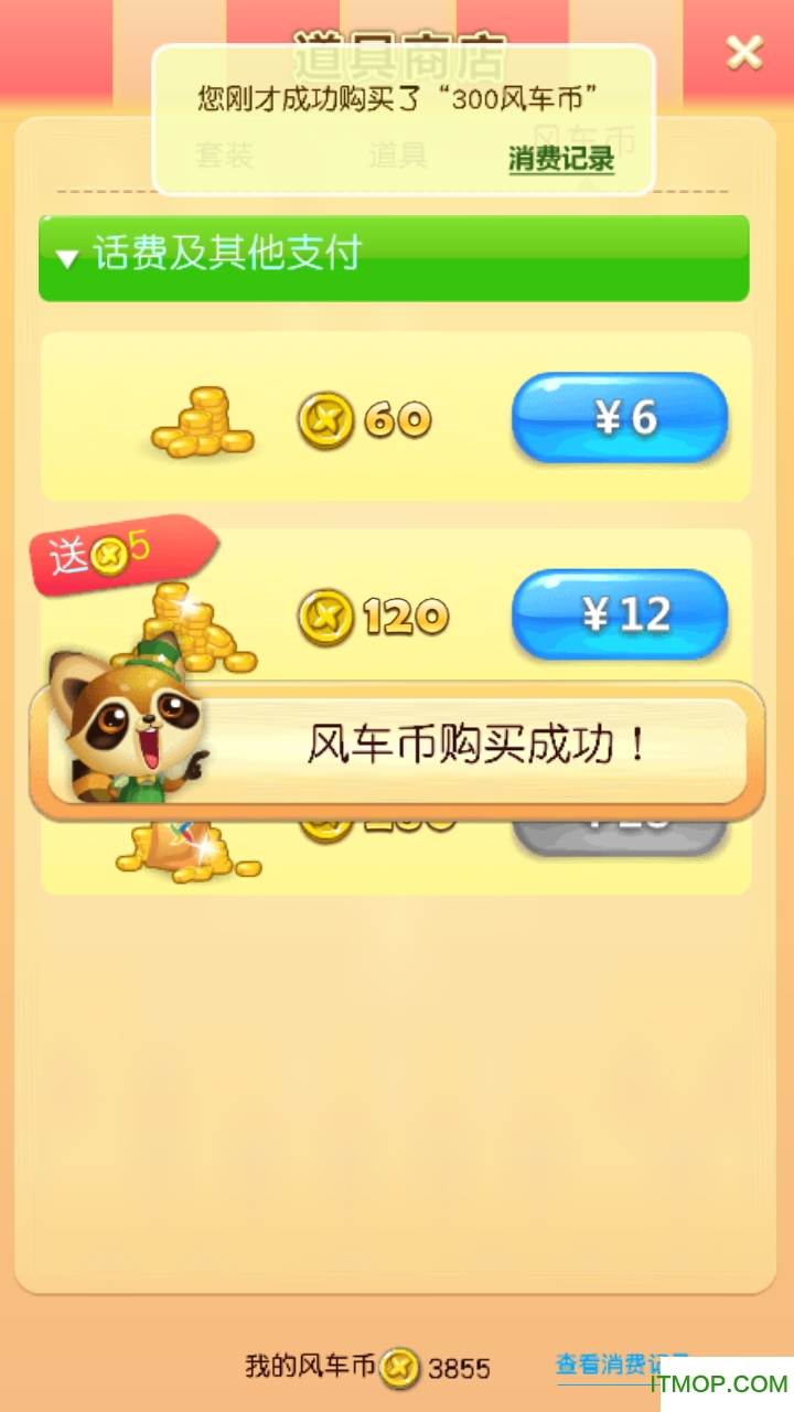 开心消消乐无限风车币999999v1.22 安卓版