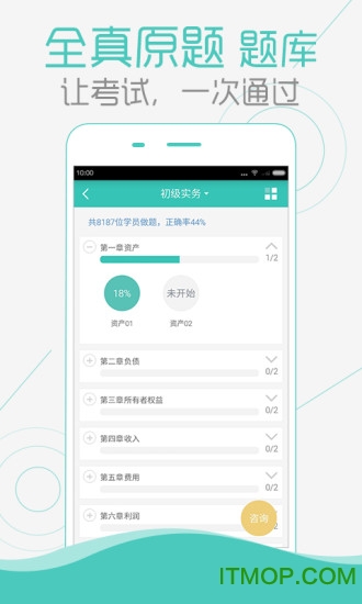 对啊网会计随身学
