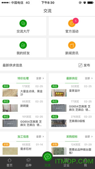 石材秘书v6.1.4安卓版