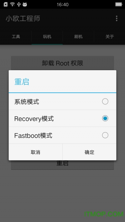 小欧工程师oppo专用root工具v1.7 官网安卓版