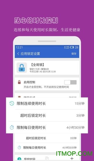 防沉迷应用锁vip破解版v3.3.8安卓版