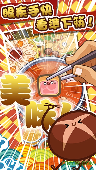 火锅达人无限金币版