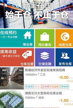 仓宝在线手机版v0.0.3 安卓版