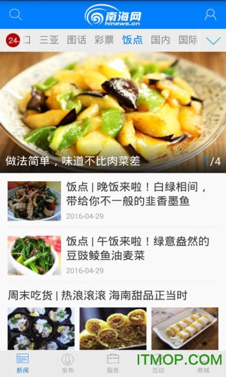南海网新闻v6.0.1安卓版