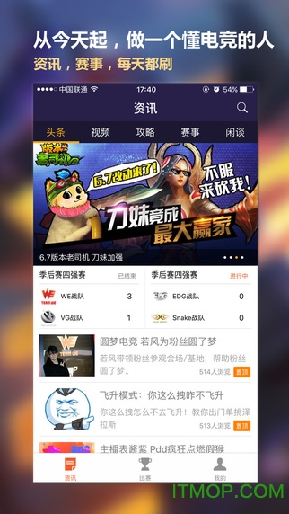 超神电竞ios版(英雄联盟)v1.2 iphone越狱版