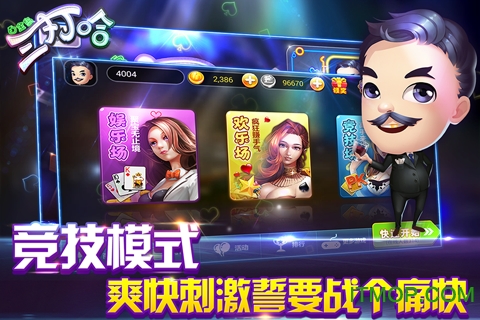 白金岛三打哈手机版v4.0.10 安卓版