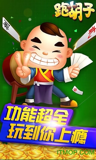 白金岛跑胡子官方免费版v4.0.0.14 安卓版