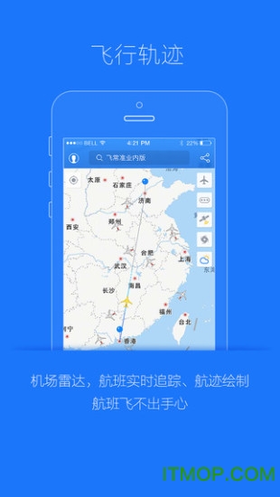 飞常准业内版app(VariFlightPro)v5.1.7 安卓版