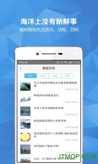 航运e家