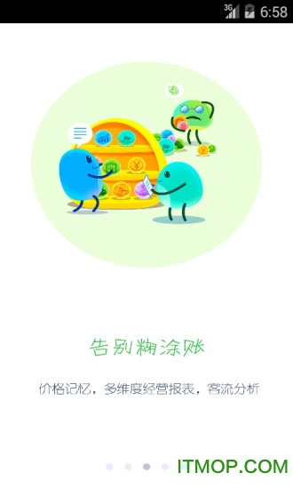 秦丝生意通进销存软件v4.49.8安卓版