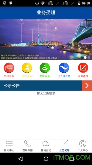 重庆警务宝v2.2.8 安卓版