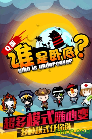 谁是卧底之杀人游戏