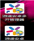 逍遥安卓模拟器电脑版
