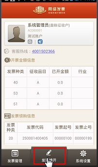 重庆金税通网络发票国税版(智能终端开票系统)v1.352 安卓版