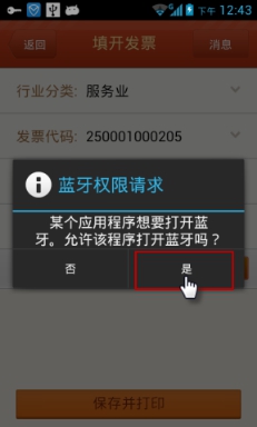 重庆金税通网络发票国税版;