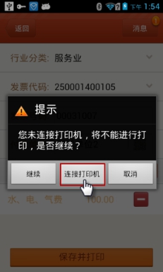 重庆金税通网络发票国税版;