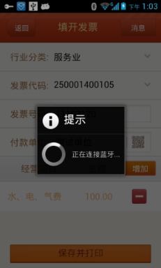 重庆金税通网络发票国税版;